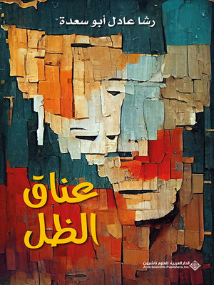cover image of عناق الظل